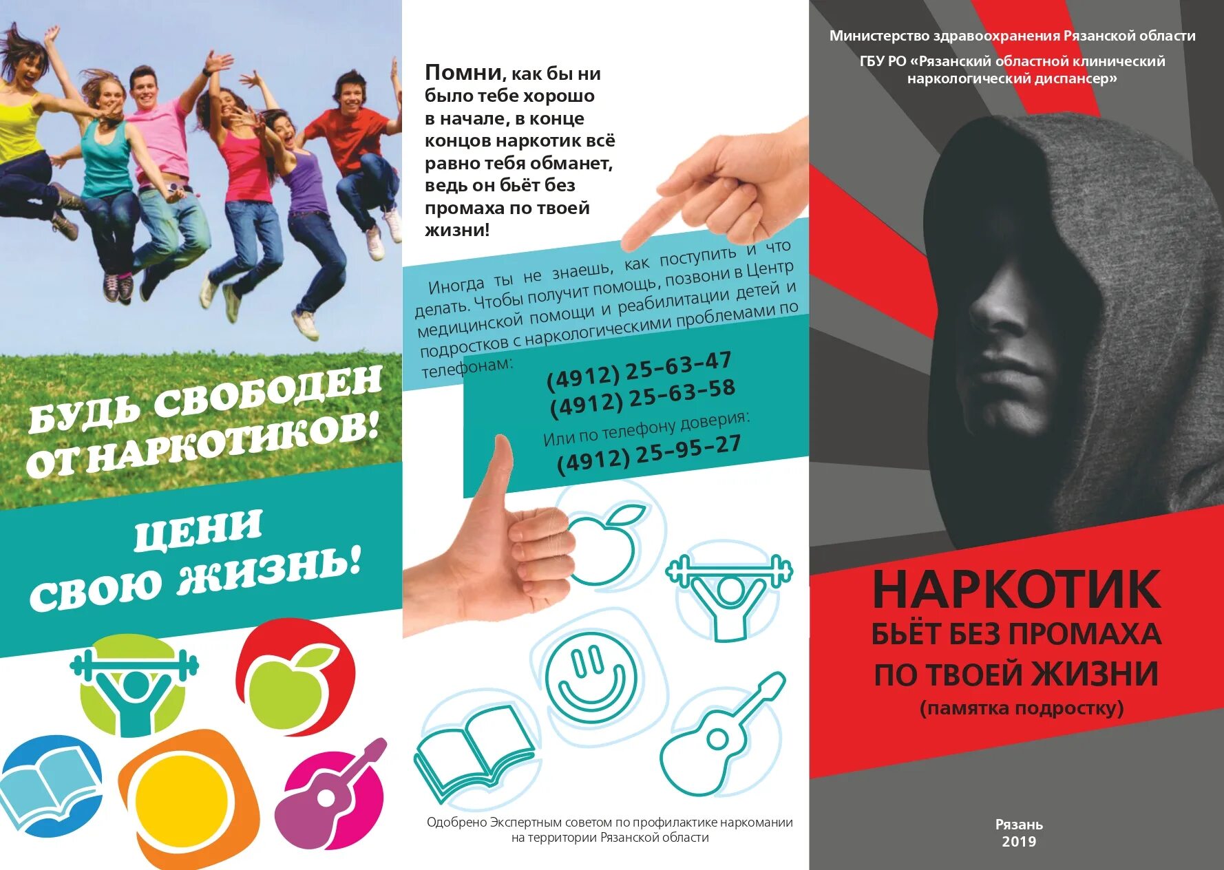 Профилактика наркомании в подростковой среде сообщение. Профилактика наркомании. брошюра против наркотиков. профилактика наркозависимости. буклеты ко дню борьбы с наркоманией.