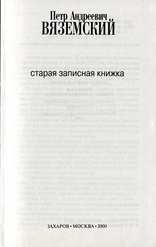 А. Старая записная книжка вяземский. Вяземский записные книжки. Вяземский п. Записные книжки вяземского.