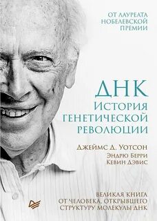 Книга уотсона