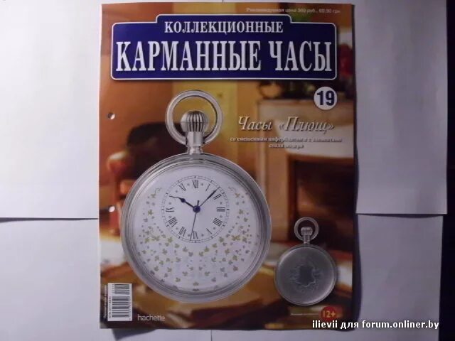 Hachette коллекционные карманные часы. Коллекционные карманные часы Ашет коллекция. Hachette коллекционные карманные часы 40. Hachette коллекционные карманные часы 32. Купить пропущенные номера