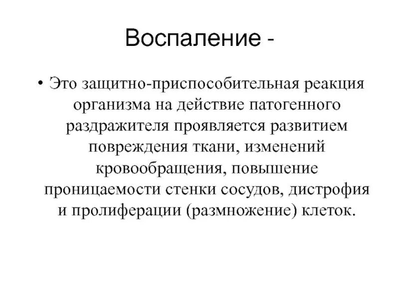 Приводит к воспалительным процессам в
