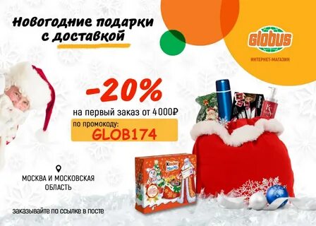 Глобус первый заказ