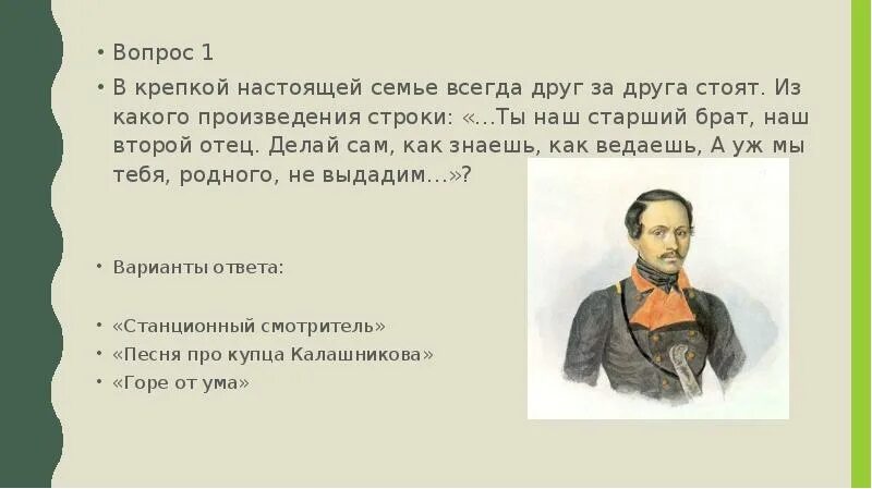 Из какого произведения эти строки. Укажите из какого произведения эти строки. Мартынов из какого произведения. Из какого произведения строки а друзья.