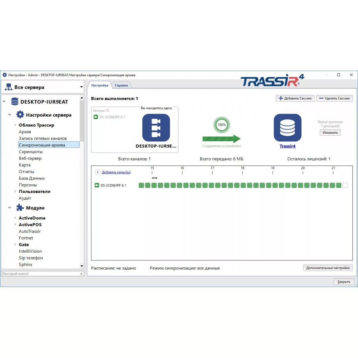 Vms trassir. Trassir netsync. программное обеспечение trassir. trassir сервер. trassir архив.