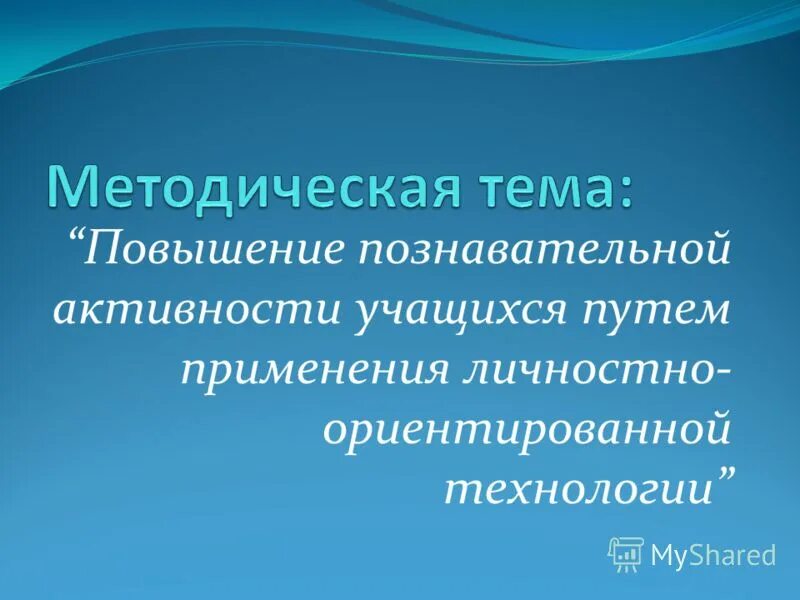 Средства повышения познавательной активности