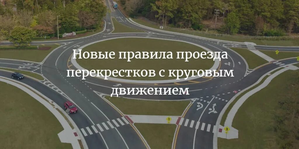 Перекресток с круговым движением. Новые правила проезда перекрестков с круговым движением. ПДД по круговому движению 2023. Новое правило кольцевого движения.