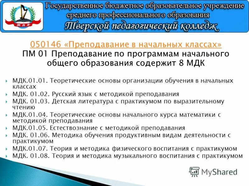 Мдк 8. МДК 01.01 расшифровка предмета в техникуме. Профессиональному модулю МДК.01.01.