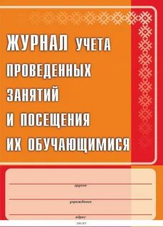 Журнал дефектолога
