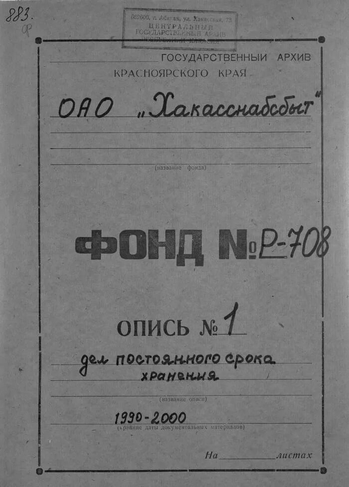 Предисловие к описи дел постоянного хранения пример. Фонд опись дело лист. Титульный лист описи. Титульный лист дело районный суд. Титульный лист описи.