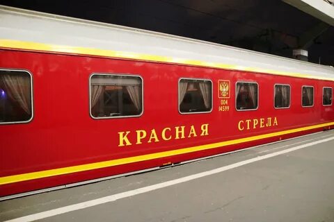 Красная стрела