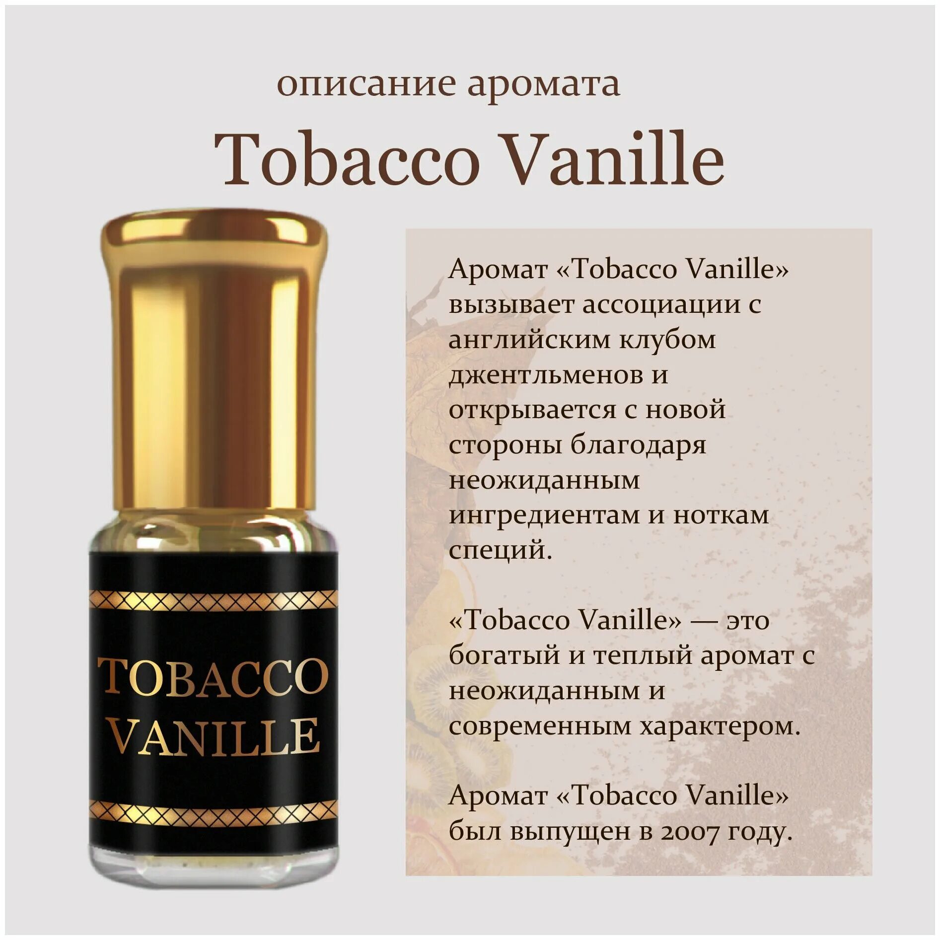 Tobacco vanille. тобакко ваниль отзывы. том форд табако ваниль. табак и ваниль том форд 50 мл. том форд табако ваниль 50 мл.