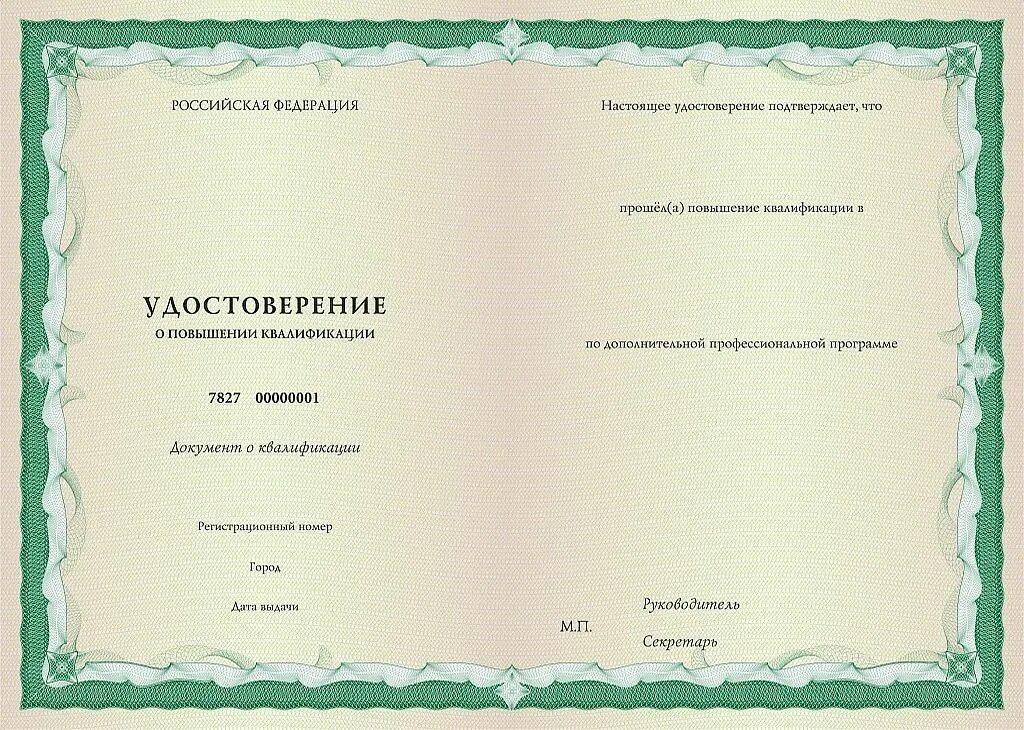 Курсы повышения квалификации формы обучения. Повышение квалификации. свидетельство о повышении квалификации. сертификат о повышении квалификации.