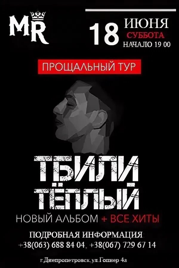 Тбили альбомы. Тбили последний танец. Прощальный концерт тбили 27 мая в твери. Прощальный тур тбили теплый 2024. Тбили строки из песен.