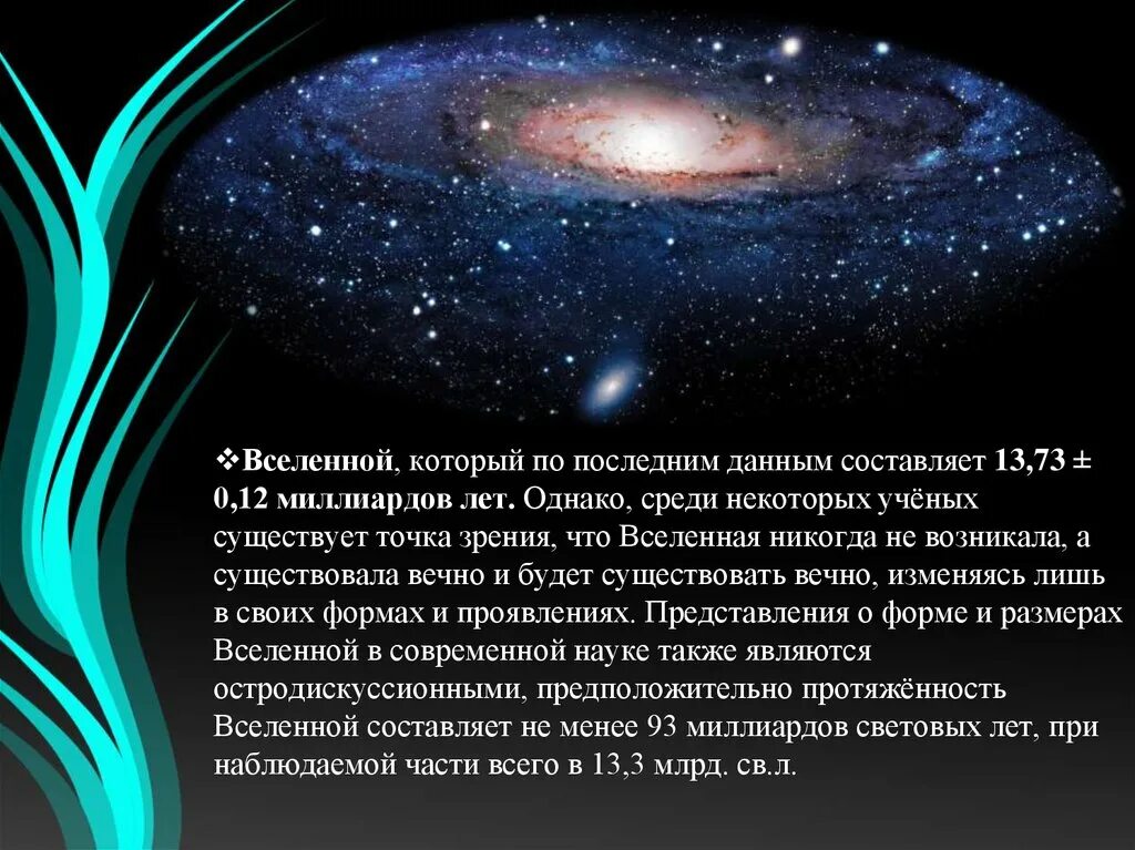 Вселенная доклад. Как появилась Вселенная. Расширение Вселенной. Краткая информация о нашей Вселенной.