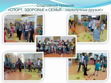 Отчет о спортивном празднике