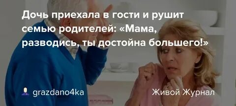 дочь приехала на: 1 тыс изображений найдено в Яндекс Картинках