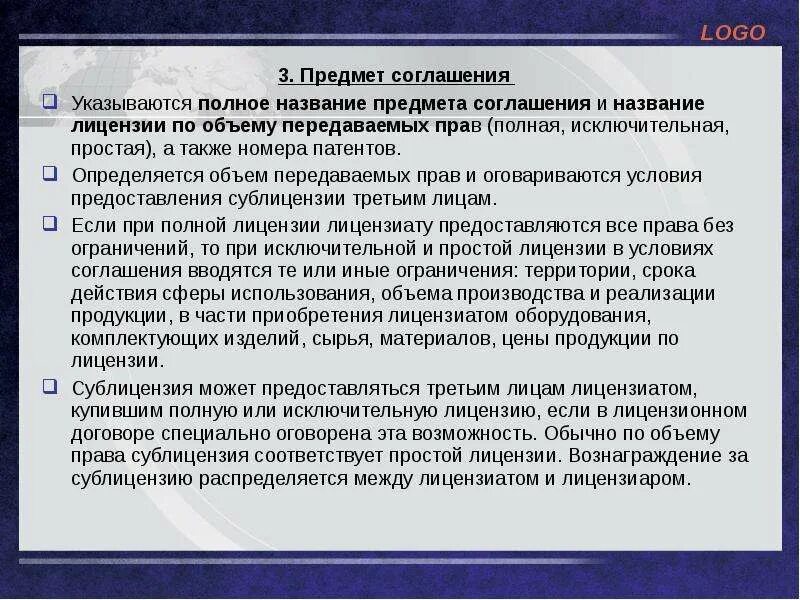 Предмет соглашения. Название предмета и название объекта договора. Как описать предмет соглашения. Название держав участники предмет договора. Предмет конвенции