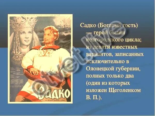 Знаменитым героем новгородских былин был купец. Садко богатый гость. Новгородский цикл былин Садко герои. Почему героями новгородских