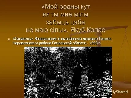 Мой родной кут
