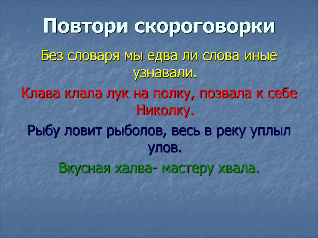 Скороговорки. Повторить скороговорки. Скороговорки на л. Повтори скороговорку.