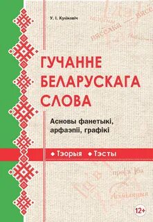 Дыктанты па беларускай мове 5 класс