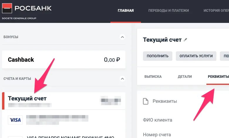 Реквизиты карты Росбанк. Росбанк личный кабинет. Росбанк реквизиты банка. Реквизиты карты Росбанка в приложении. Росбанк вход по логину и паролю