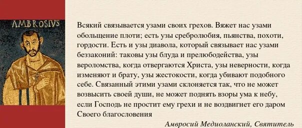 Песни святого амвросия медиоланского. Цитаты Амвросия Медиоланского. Высказывания святителя Амвросия Медиоланского.