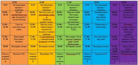 Календарный план работы лагеря на смену 21 день