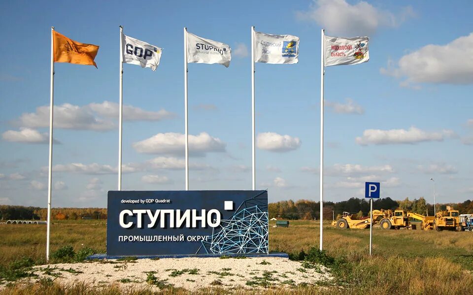 Завод сково ступино. Ступинский химический завод продукция. Ступино промышленность. Оэз ступино квадрат. Ступино что производит.