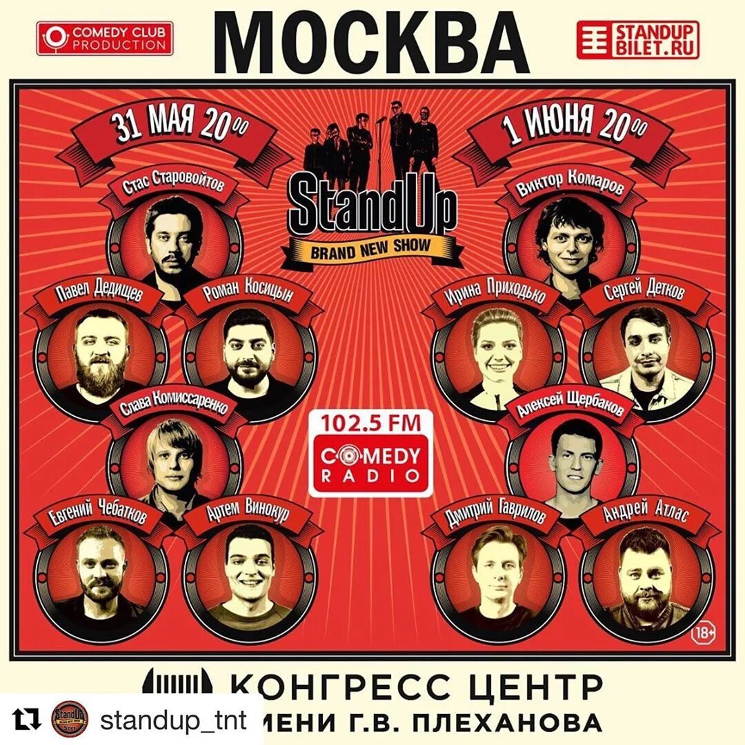 Стенд ап выпуски. Стенд ап ТНТ состав. Первый состав Stand up на ТНТ. Стендап комики. Резиденты стендап.