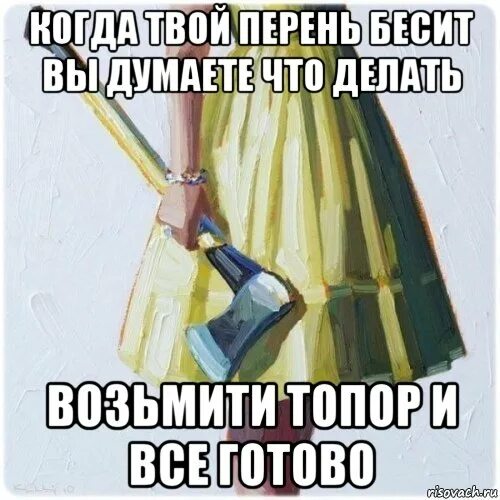 Что делать если парень бесит. Что делать если парень бесит. Если ваш мужчина не грубит не пьет. Что делать если парень бесит. Муж бесит картинки.