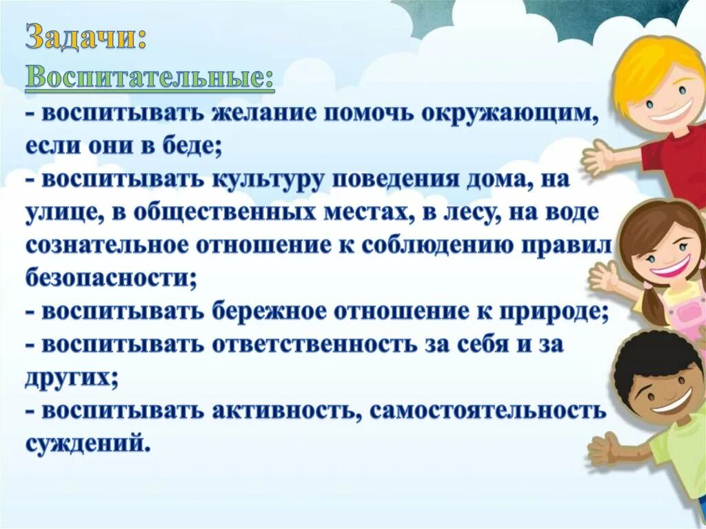 Воспитательные задачи в ДОУ. Воспитательные цели и задачи. Задачи воспитания в ДОУ. Задачи воспитания на занятиях в ДОУ.