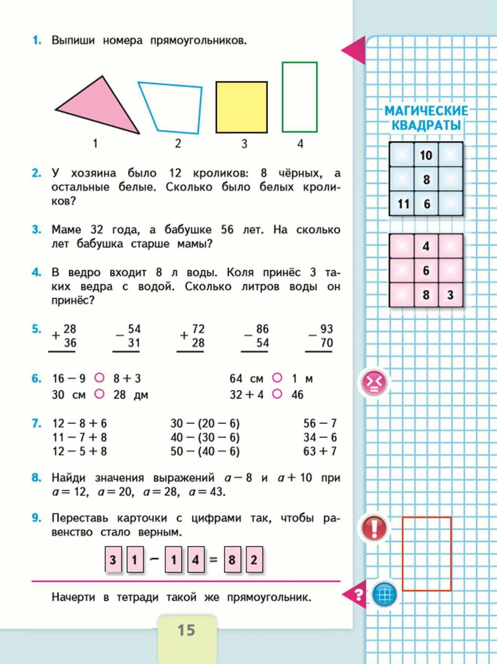 Матем 3 класс стр 15 2 часть