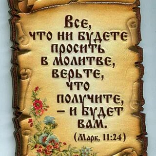 Цитаты молюсь