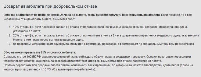 Вернуть деньги за авиабилеты. Возврат билета по болезни. Можно вернуть деньги за авиабилеты. Как вернуть деньги за авиабилет. Статья не возвращают деньги