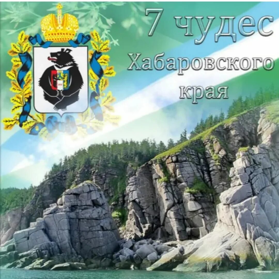 логотип юбилея города городу. хабаровскому краю 80. комсомольск город дальний восток. символика хабаровского края. хабаровскому краю 80.