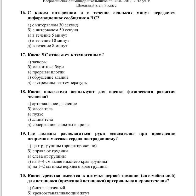 ОБЖ 9 класс темы уроков. Практические задания по ОБЖ 9 класс. Конспект за весь год по ОБЖ 9 класс. Хронокарта ОБЖ 9 класс.