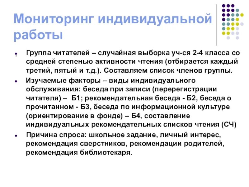 Мониторинг читательской грамотности 8 класс. Мониторинг читательской активности. мониторинг читательского интереса. читательская активность в школьной библиотеке. группа читателей.