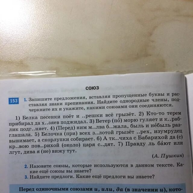 Прочитайте текст и вставьте пропущенные слова летом. Запишите предложения вставляя пропущенные. Запишите предложения вставляя пропущенные буквы. Запишите предложения вставляя пропущенные буквы и расставляя. Запишите предложение вставьте пропущенные буквы.