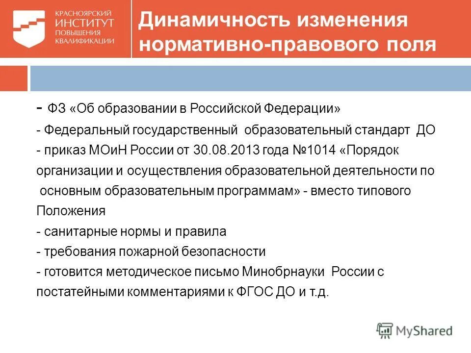 Педагогических работников дополнительного образования. Повышение квалификации фз об образовании. Повышение квалификации педагогических работников фз 273. Федеральный закон об образовании. Повышение квалификации фз об образовании.