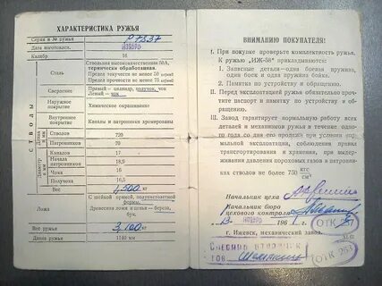 Длина ружья