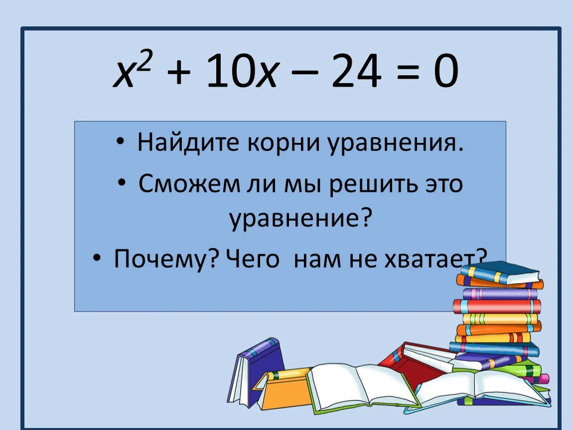 Найди корень уравнения 4 класс. Как найти корень уравнения. Что такое корень уравнения 6 класс. Как найти корень уравнения 5 класс. Что такое корень уравнения 5 класс.