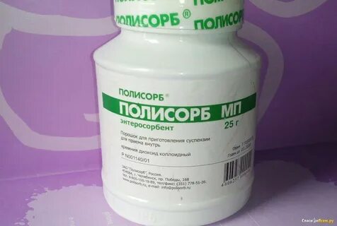 Полисорб спроси врача