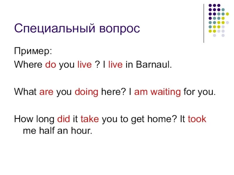 Специальные вопросы в английском примеры. Как составлять специальные вопросы в английском языке. Специальный вопрос where. Неспециальные вопросы в английском языке. Where примеры