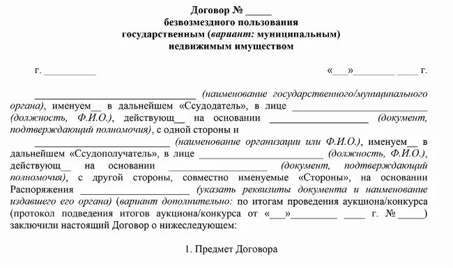 Безвозмездный договор. Безвозмездные сделки примеры. Возмездный и безвозмездный договор. Безвозмездный договор пример.