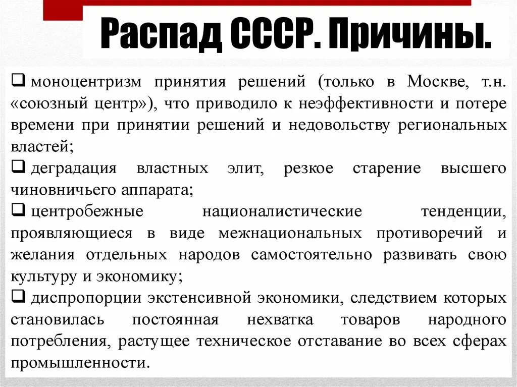 Причины распада СССР. Почему распался СССР. Причины распада СССР кратко. Причины распада советского Союза.