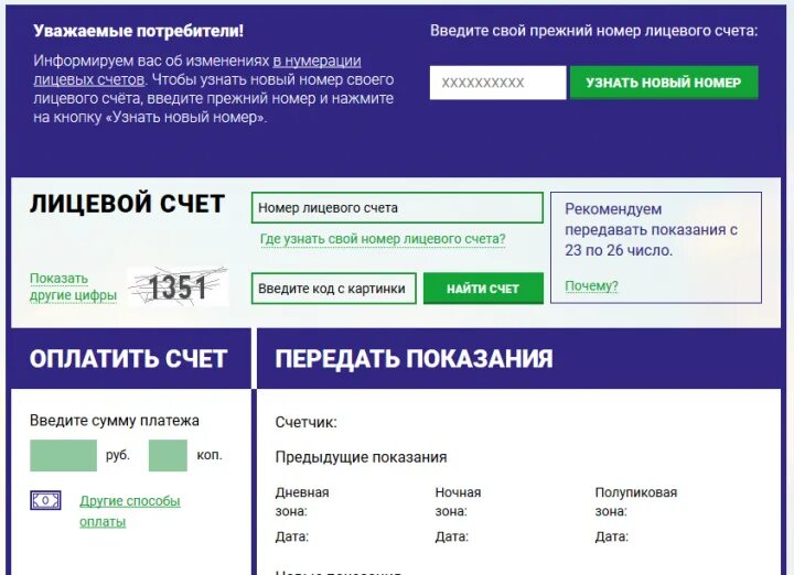 Передать показания электроэнергии чебоксары без регистрации. Передать показания счетчика за электроэнергию. Показания счетчиков электроэнергии. Передача показаний счетчиков электроэнергии. Показания за свет по лицевому счету.