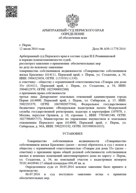 Заявление о предварительных обеспечительных мерах. Определение о принятии обеспечительных мер. определение суда о принятии обеспечительных мер. определение об отказе в принятии обеспечительных мер. определение суда об обеспечительных мерах.