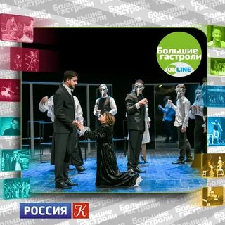 Большие гастроли