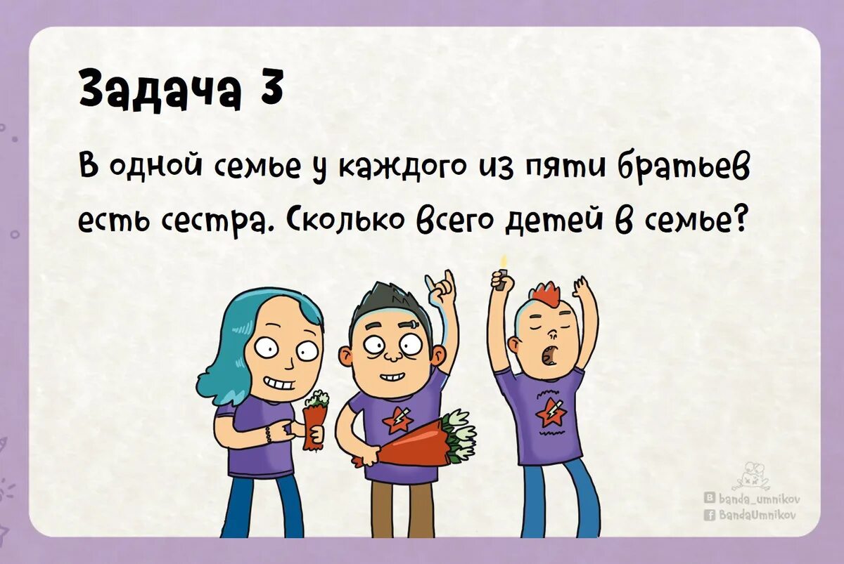 Логика интересно. Смешные задачки на логику. Задачи с подвохом с ответами для детей. Смешные логические задачи с ответами. Смешные логические загадки в картинках.